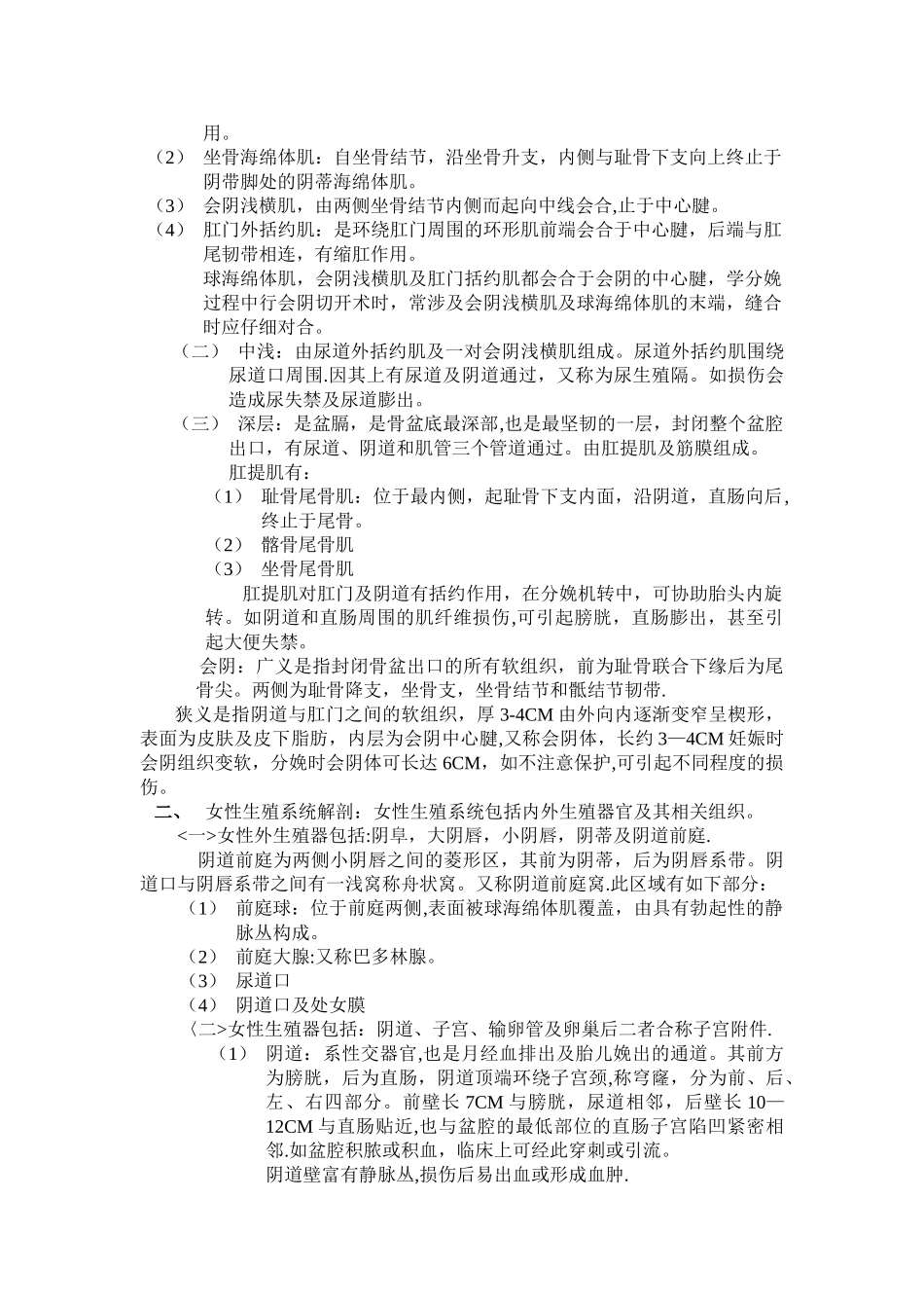 助产技术理论复习_第2页