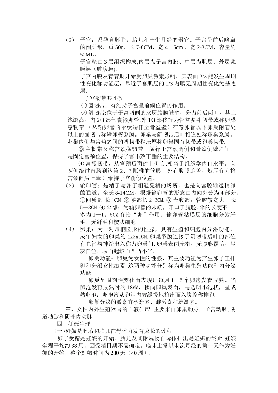 助产技术理论复习_第3页