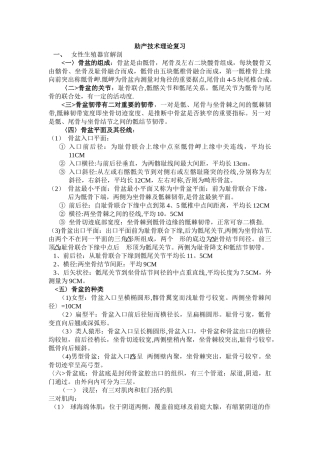 助产技术理论复习