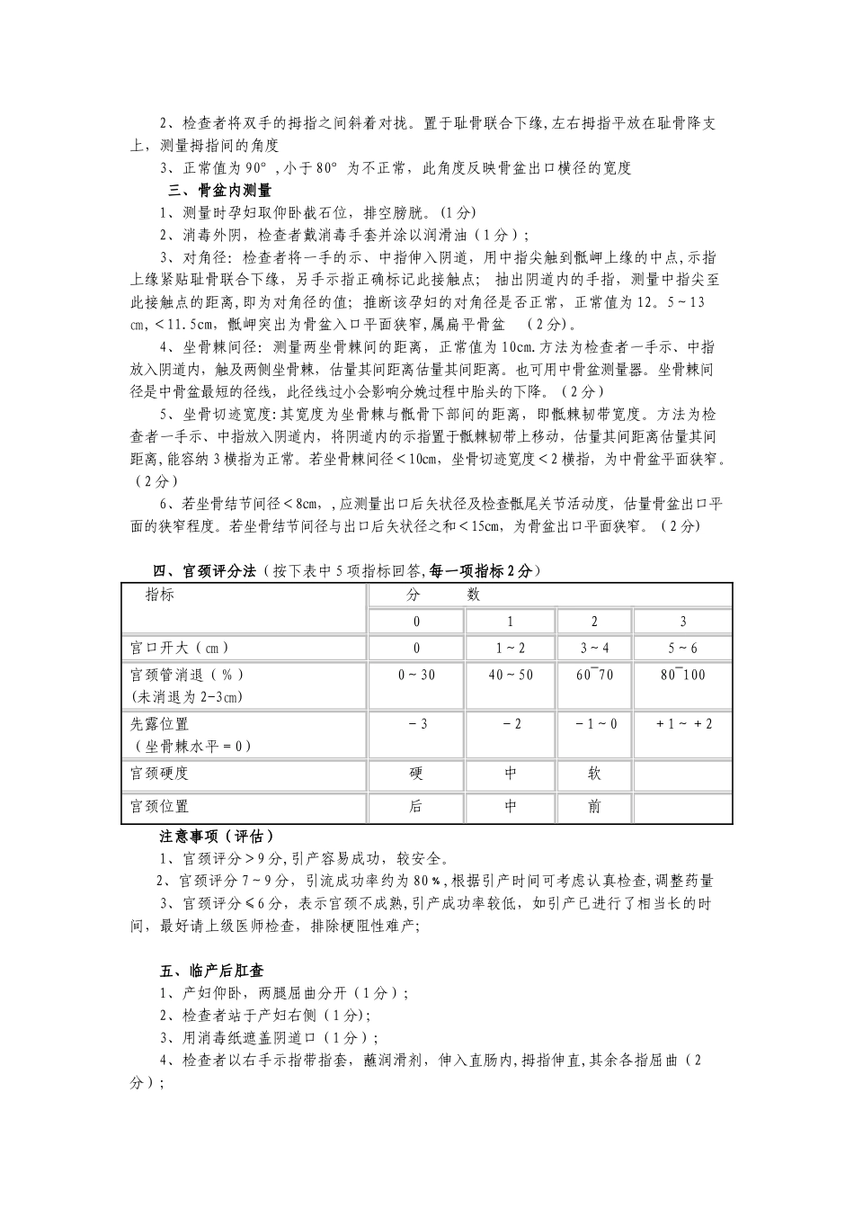 助产技术操作技能考核评分标准Microsoft-Word-文档_第2页