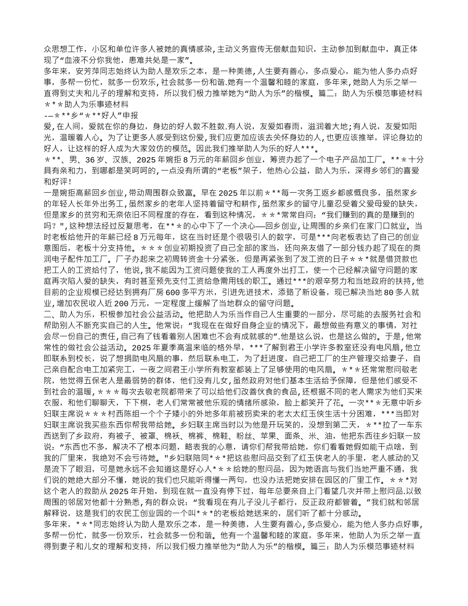 助人为乐先进事迹材料_第2页