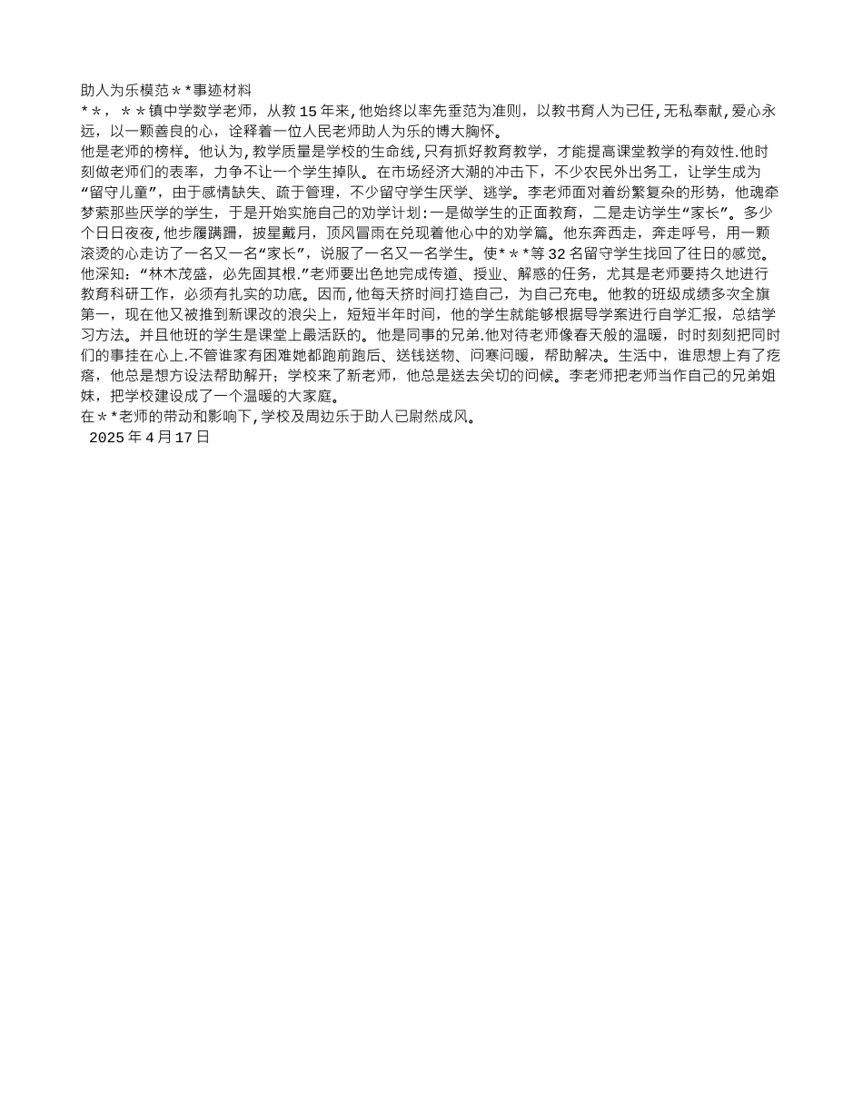 助人为乐先进事迹材料_第3页