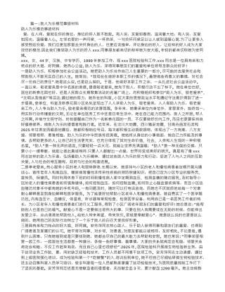 助人为乐先进事迹材料