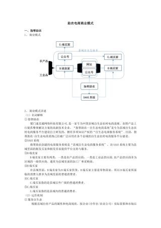 助农电商商业模式