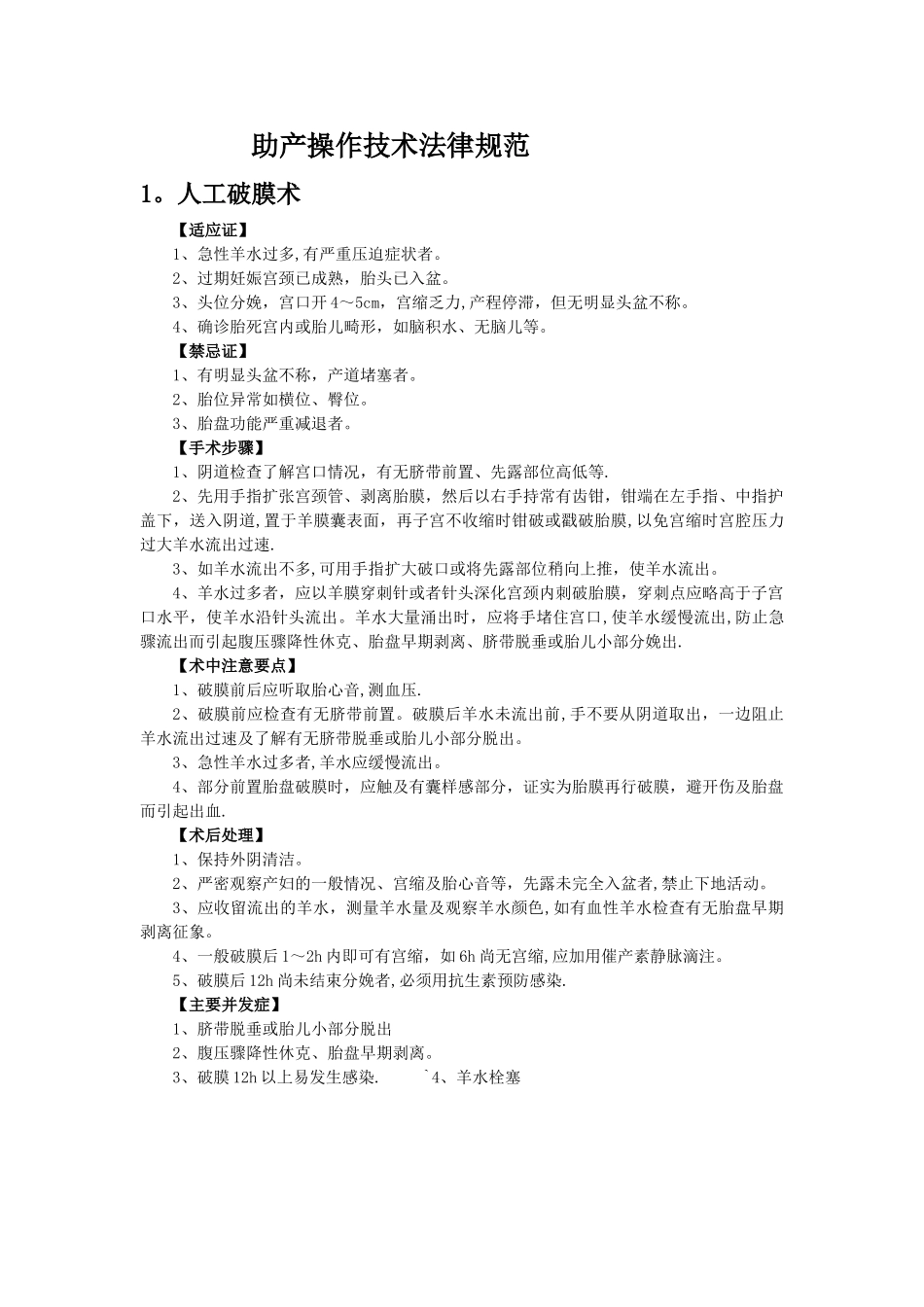 助产操作技术规范_第1页