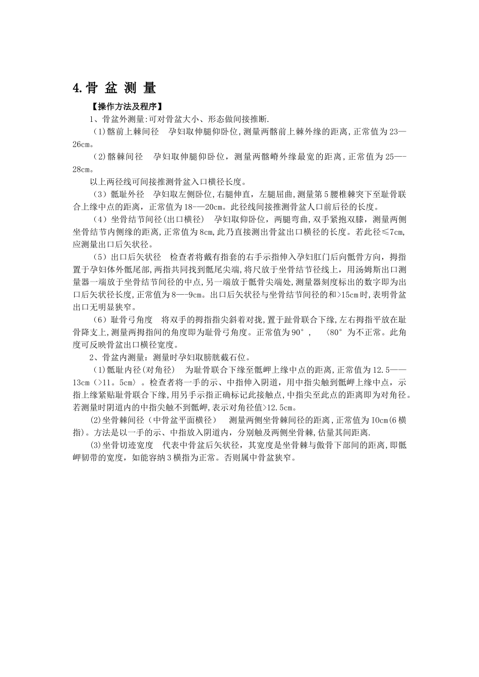 助产操作技术规范_第3页