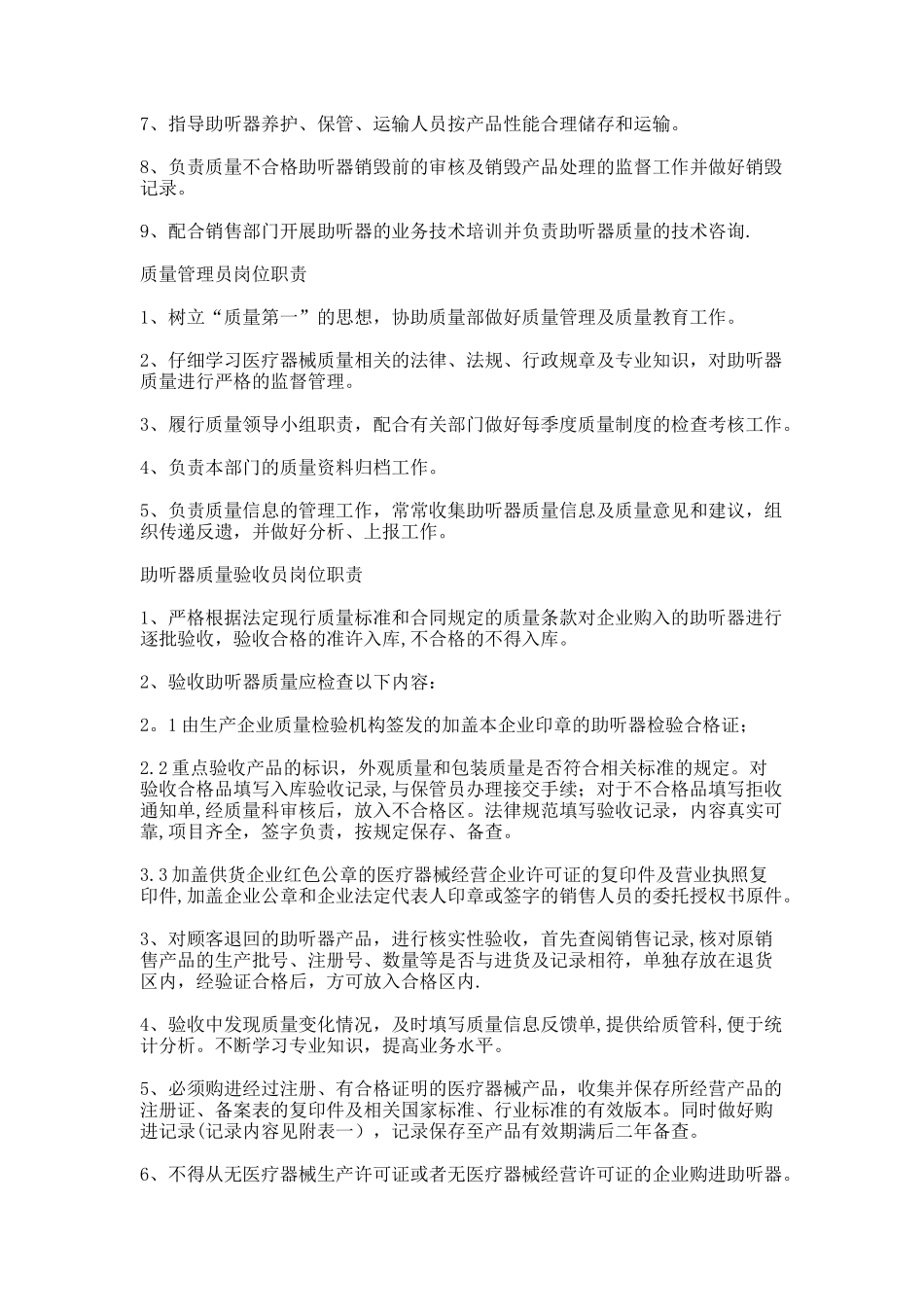 助听器岗位职责及质量管理制度_第2页