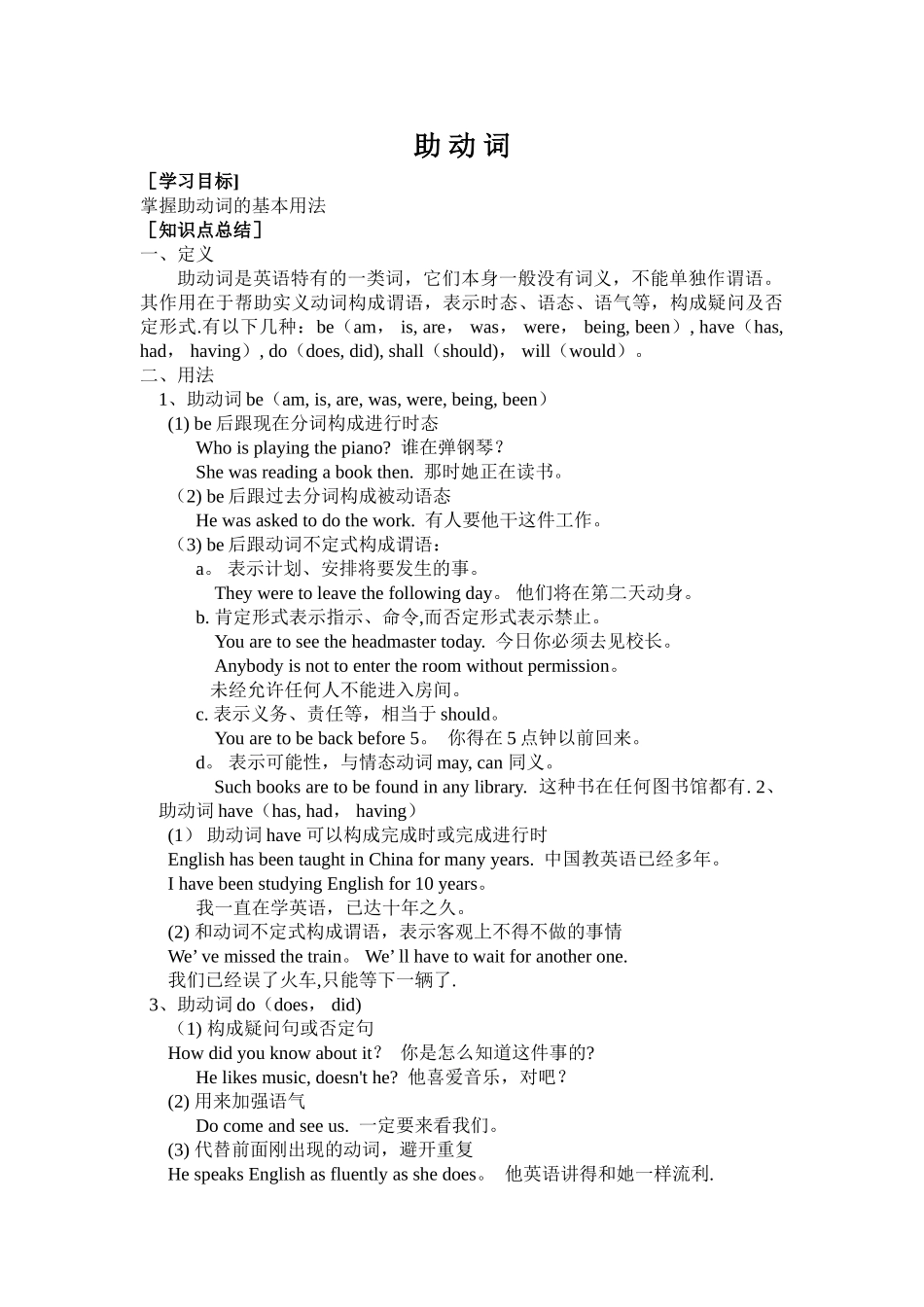 助动词和系动词_第1页