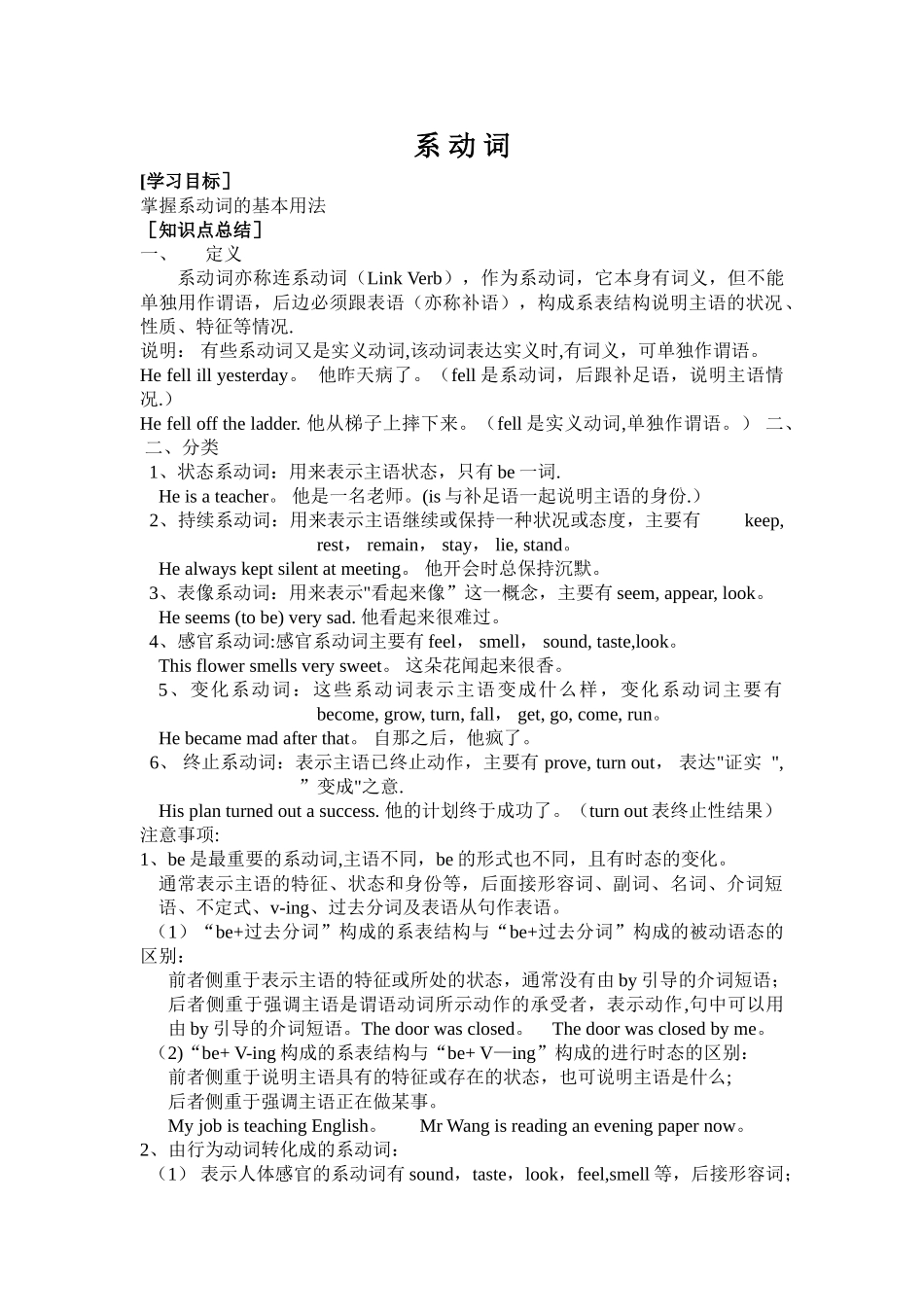 助动词和系动词_第3页