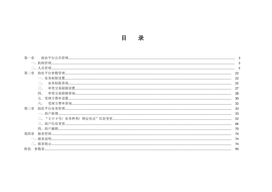 助农通业务操作手册_第2页