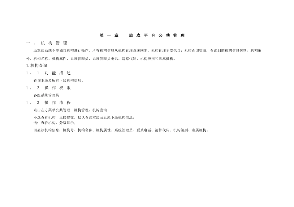 助农通业务操作手册_第3页