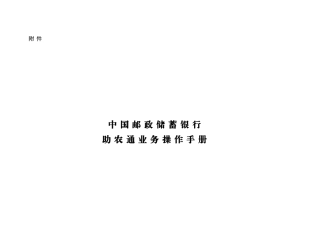 助农通业务操作手册