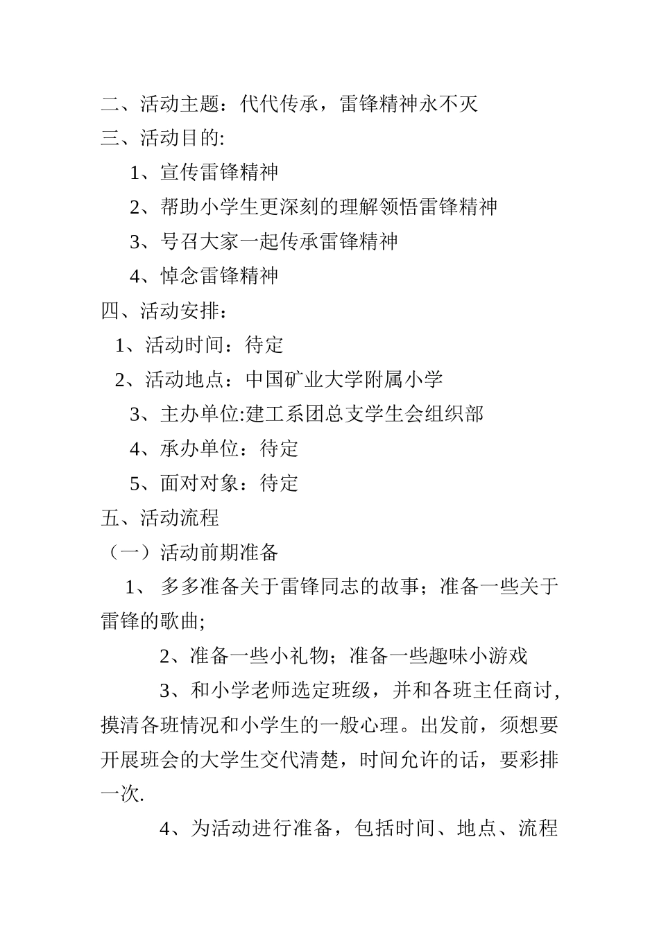 助学支教活动策划书_第2页