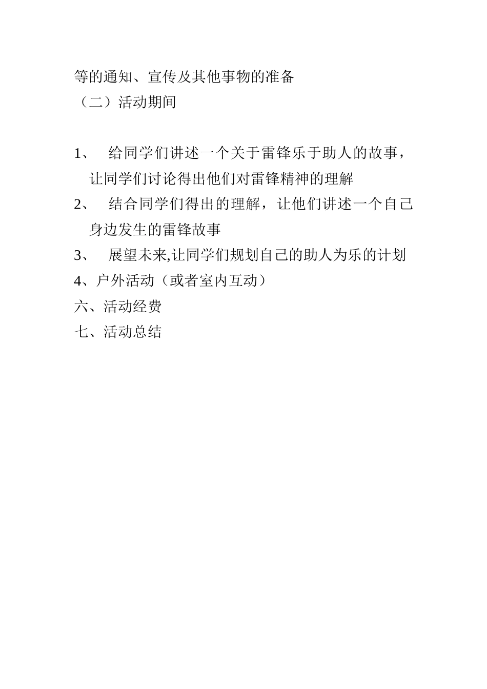 助学支教活动策划书_第3页