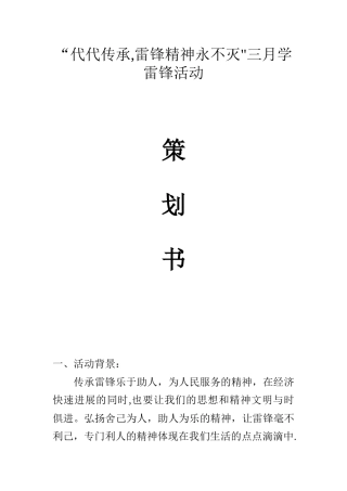 助学支教活动策划书