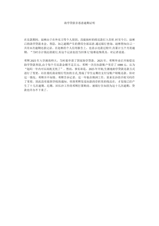 助学贷款非恶意逾期证明