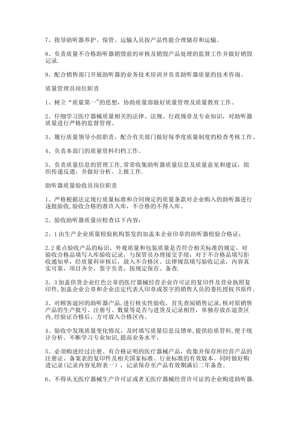助听器岗位职责及质量管理制度-_第2页