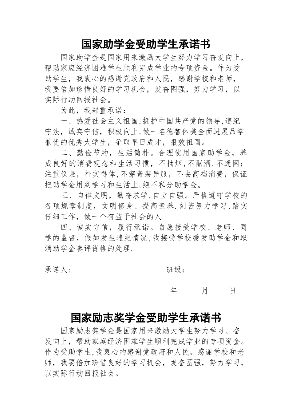 助学金申请承诺书_第1页