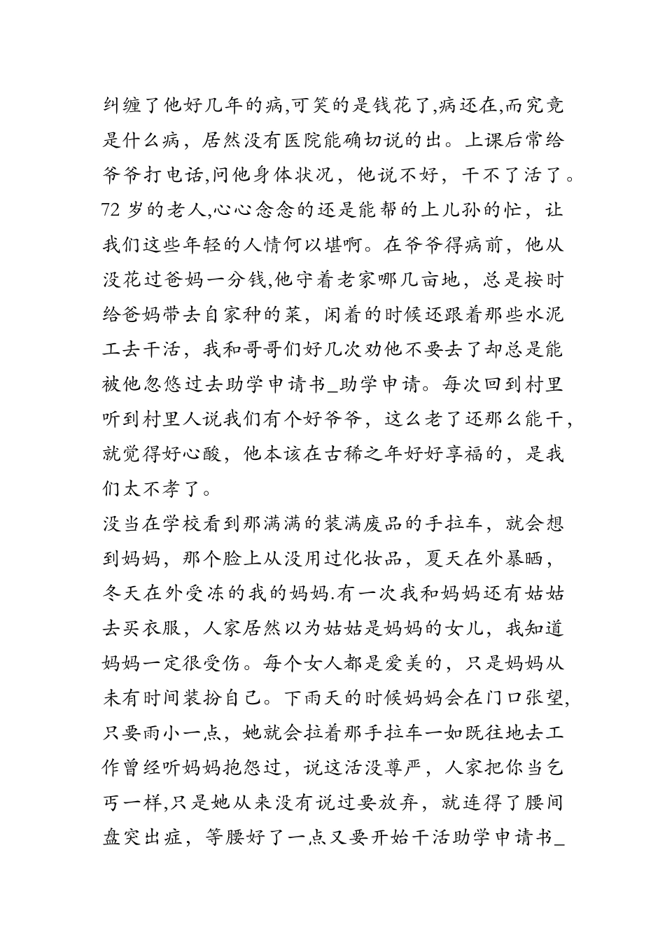 助学申请书-助学申请_第2页