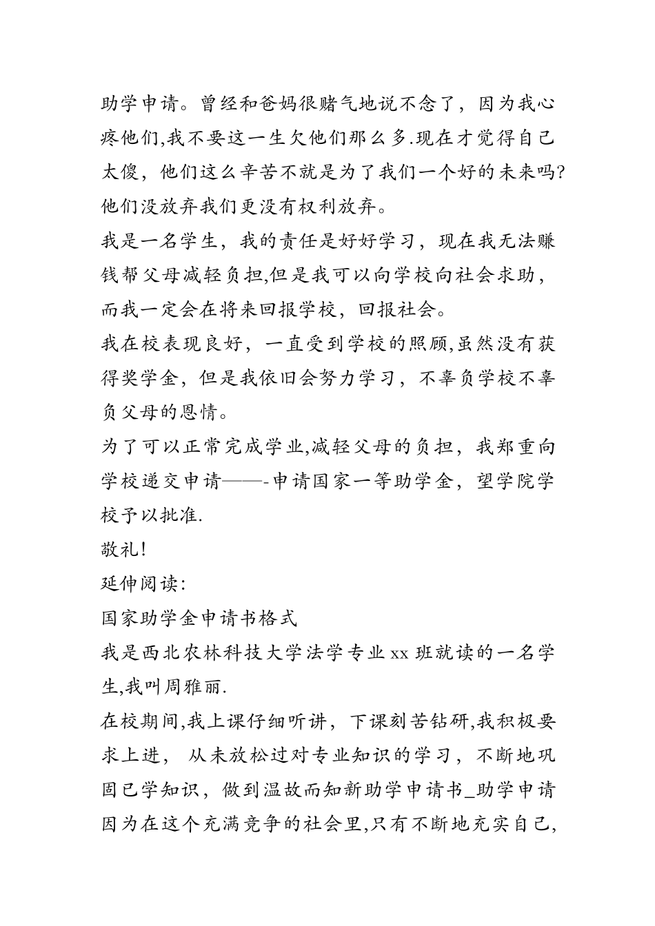 助学申请书-助学申请_第3页