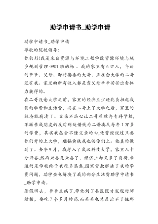 助学申请书-助学申请