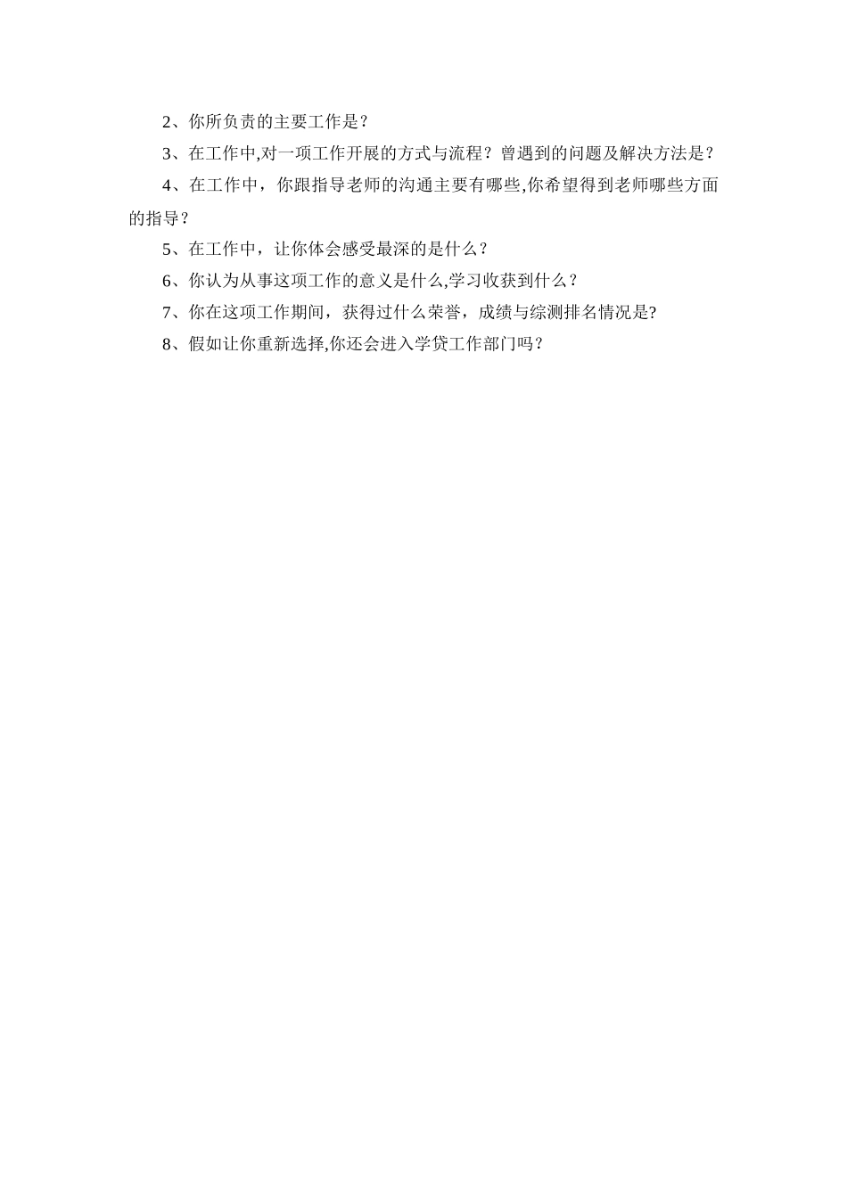 助学贷款工作调研方案_第2页