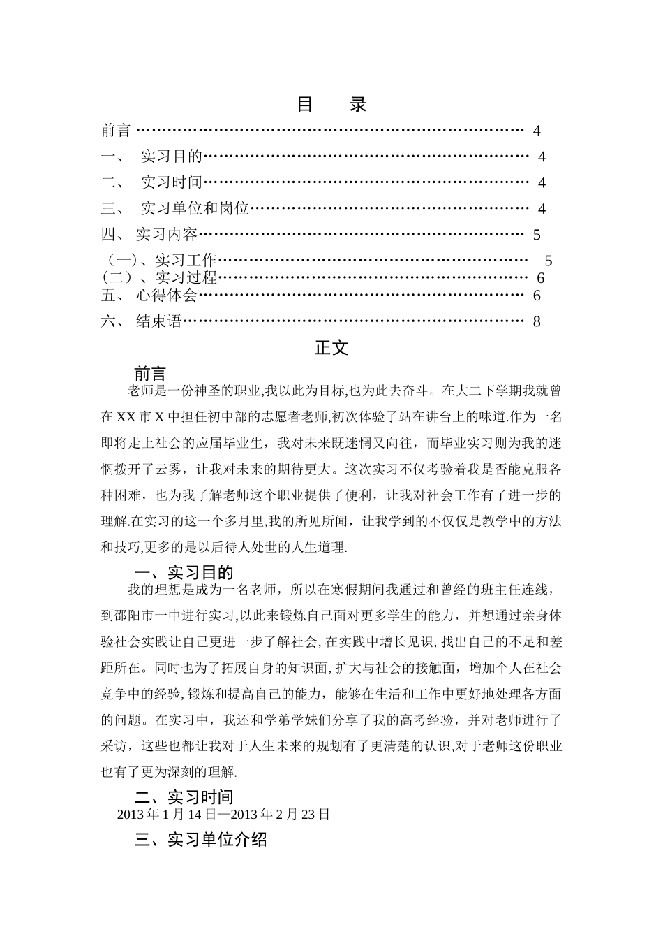 助教毕业实习报告_第2页