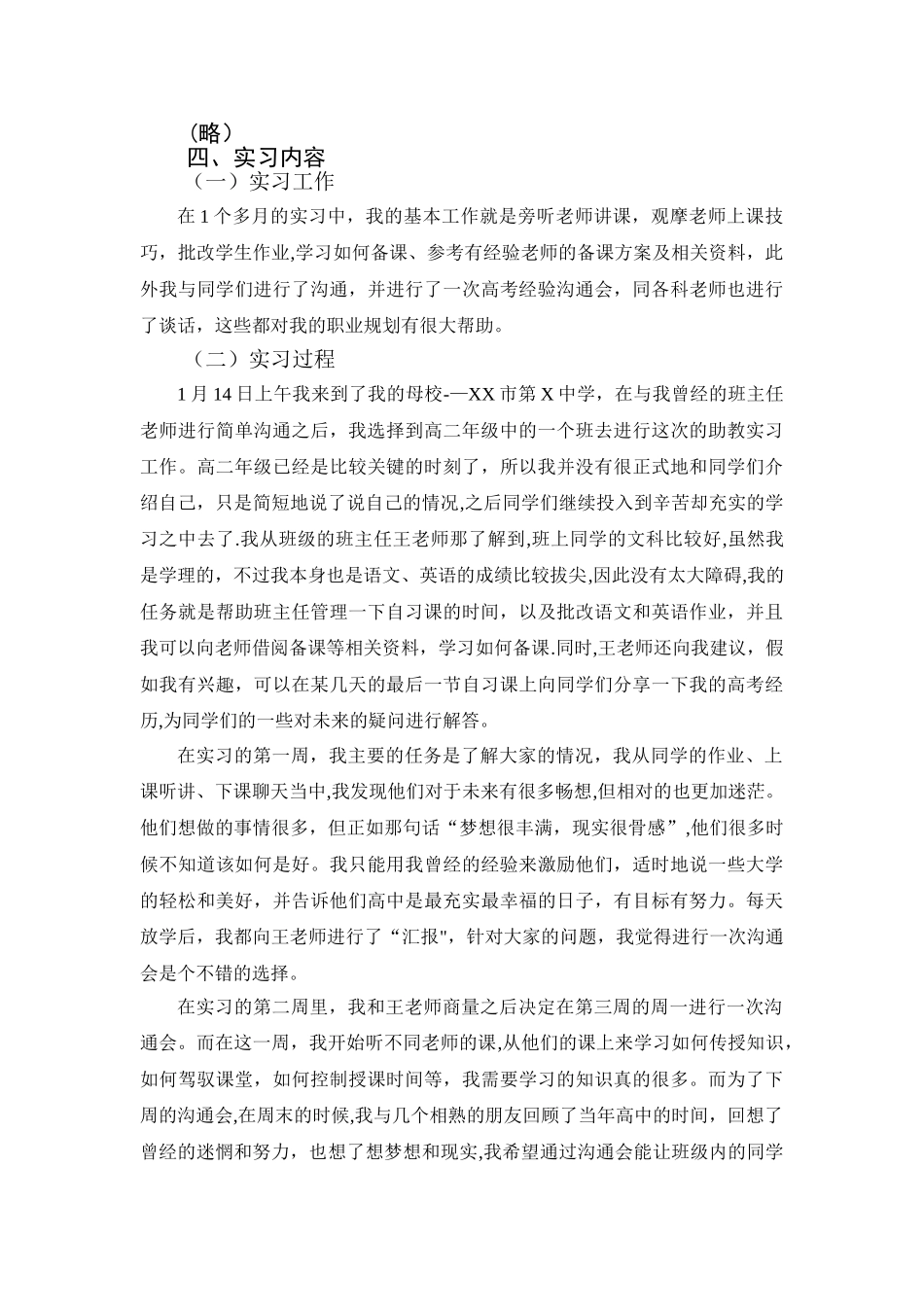 助教毕业实习报告_第3页