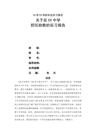 助教毕业实习报告