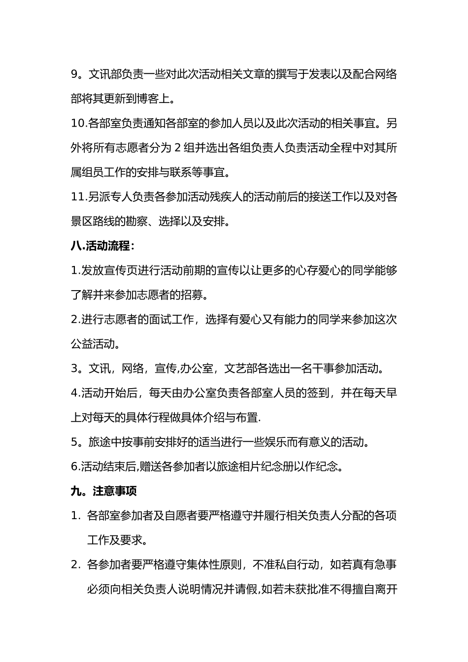 助残出游活动策划方案_第3页