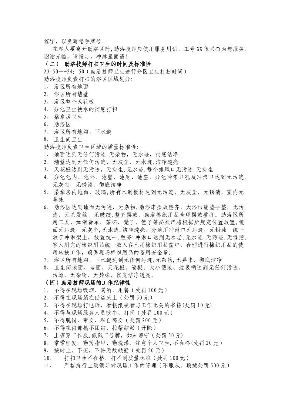 助浴技师的管理_第2页