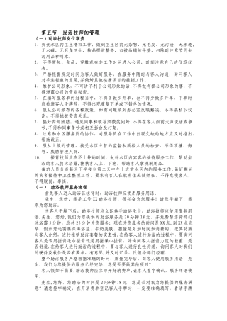 助浴技师的管理