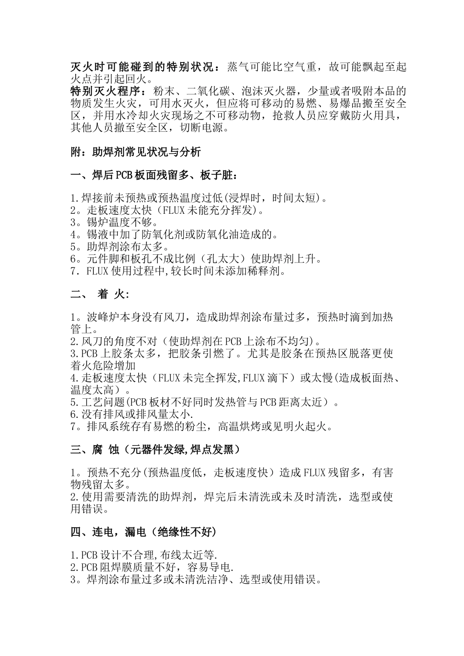 助焊剂使用注意事项_第2页