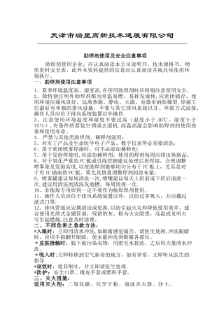 助焊剂使用注意事项