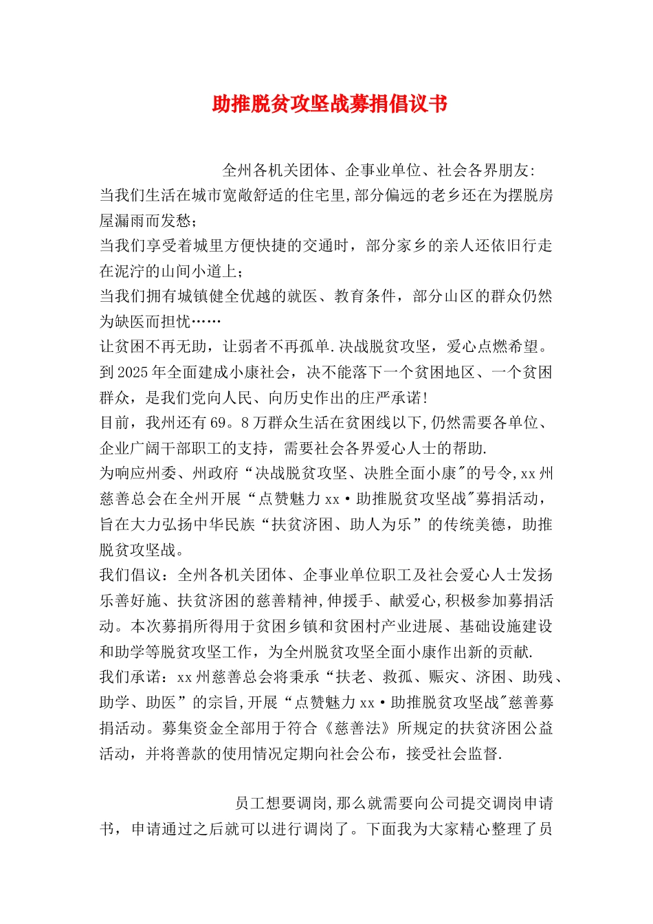 助推脱贫攻坚战募捐倡议书_第1页