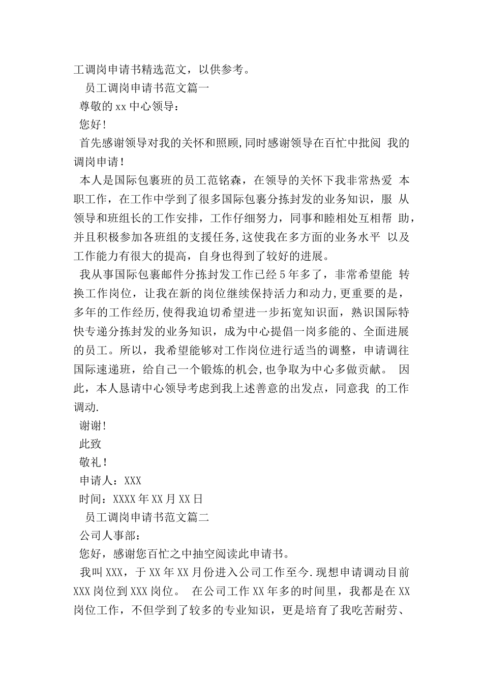 助推脱贫攻坚战募捐倡议书_第2页