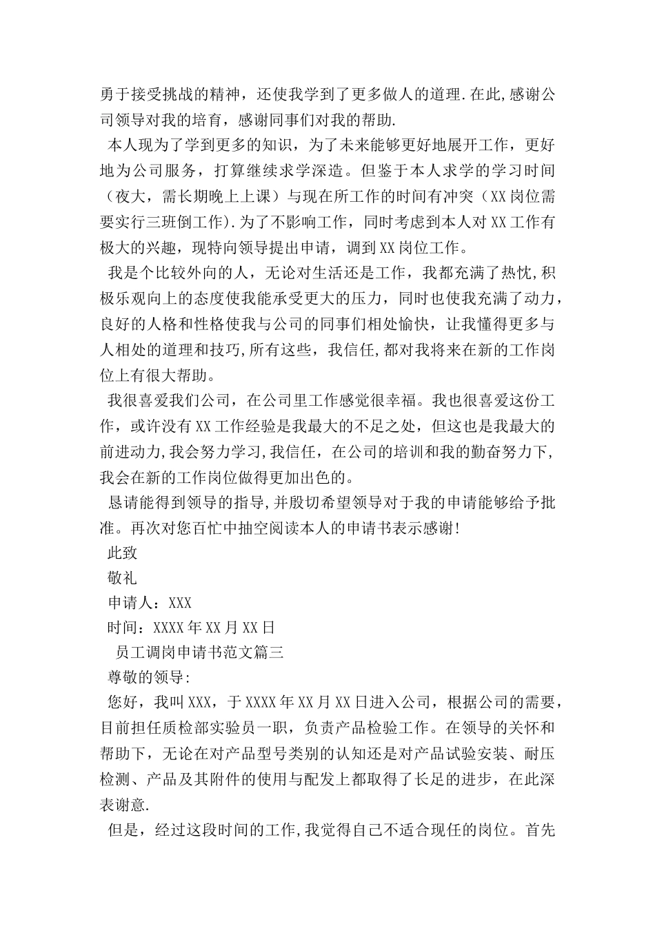 助推脱贫攻坚战募捐倡议书_第3页