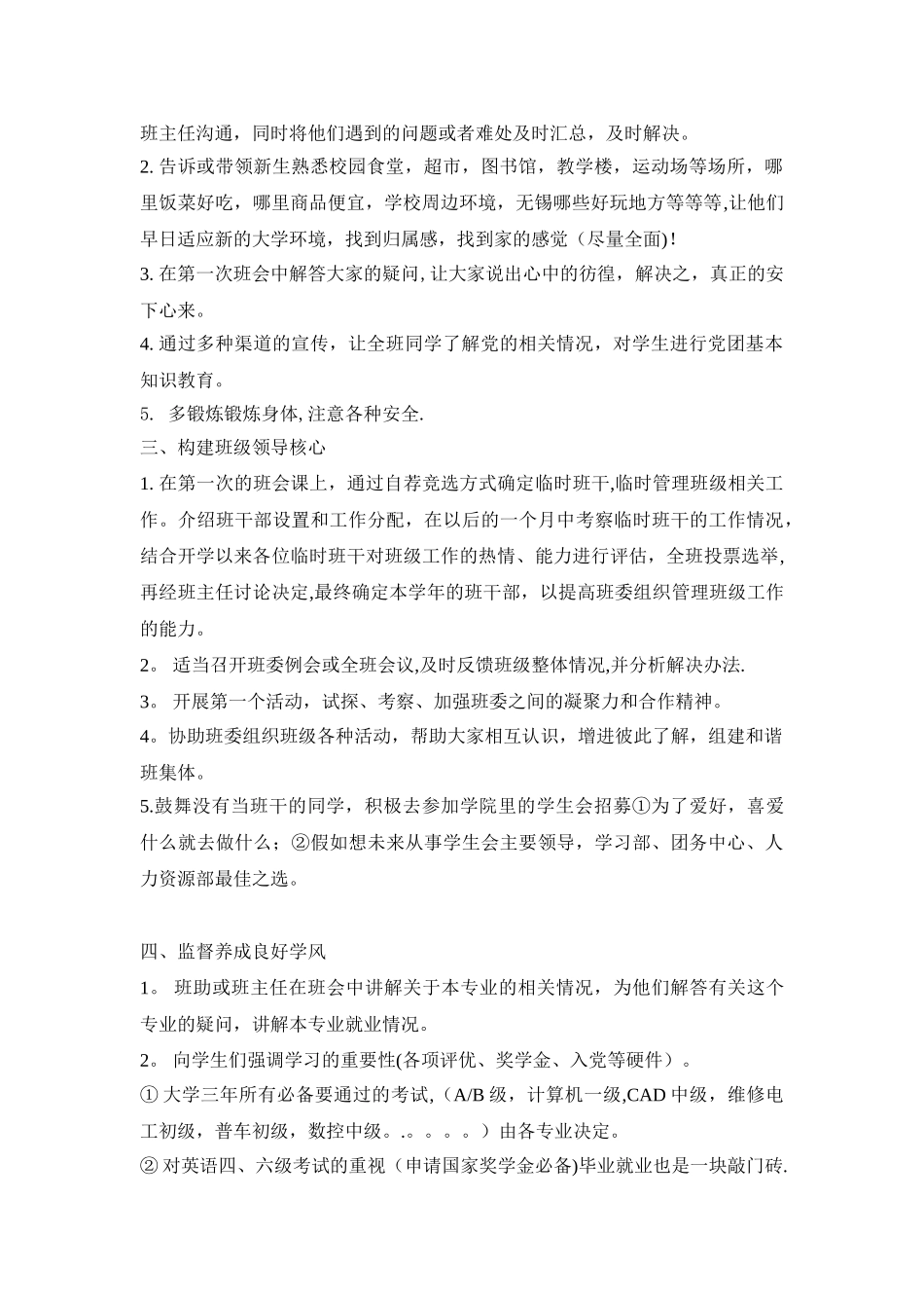 助班岗位认识和工作设想_第2页