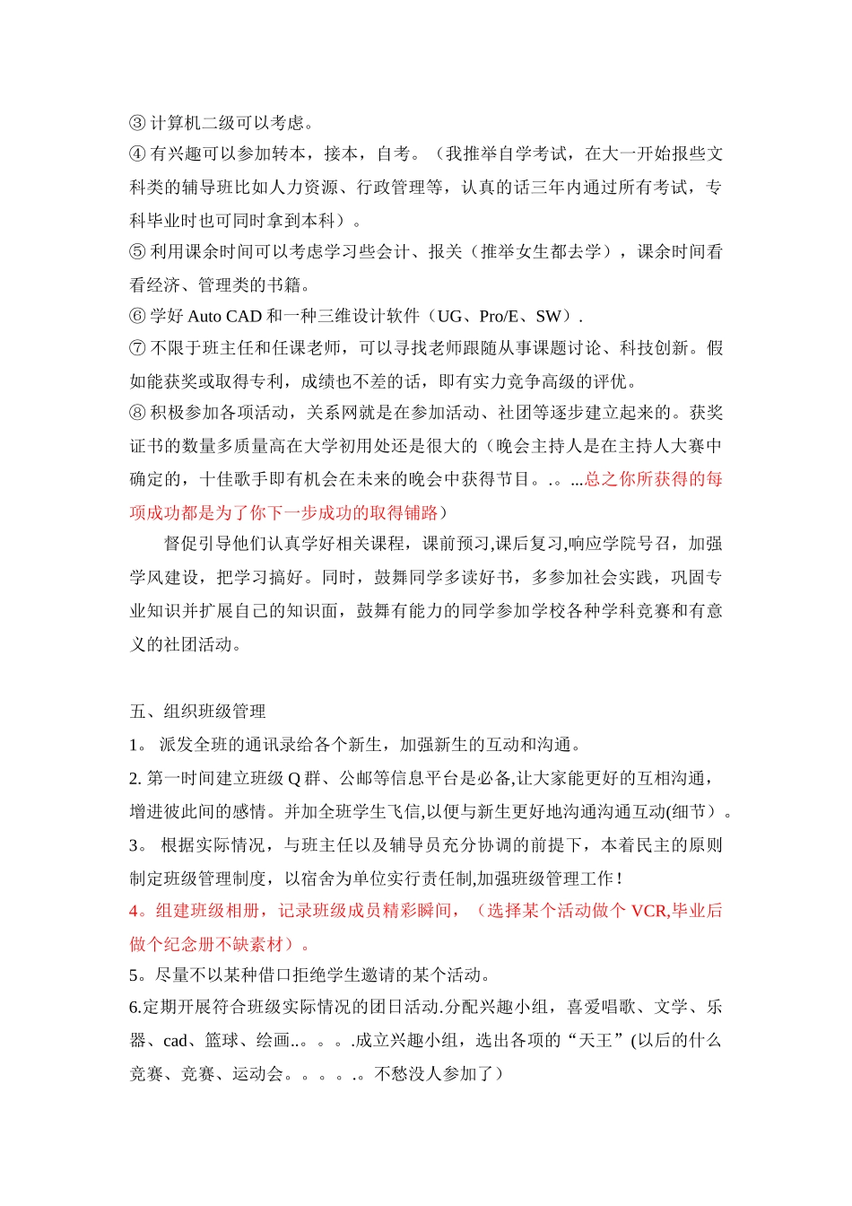 助班岗位认识和工作设想_第3页