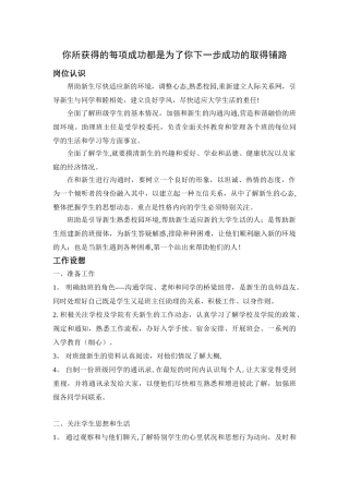 助班岗位认识和工作设想