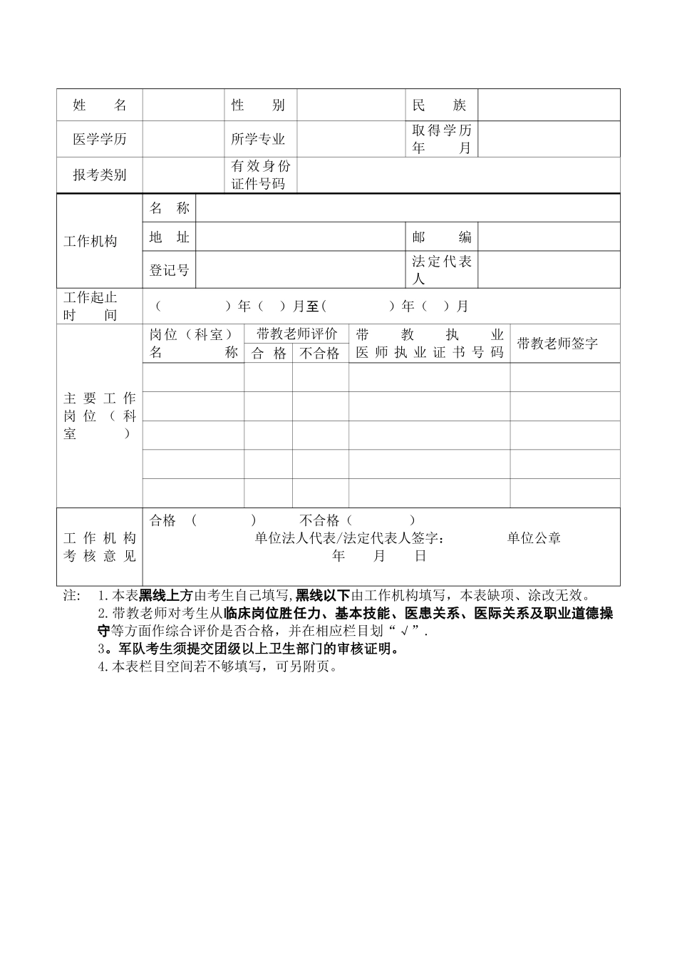 助理、医师试用期考核证明_第2页