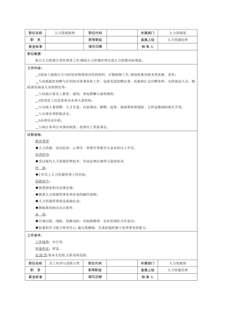 助理与培训专员岗位职责说明书