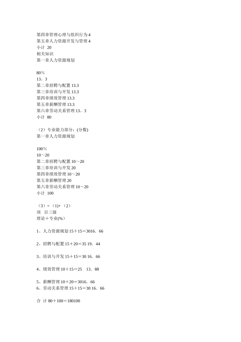 助理人力资源师三级精讲班讲义_第2页