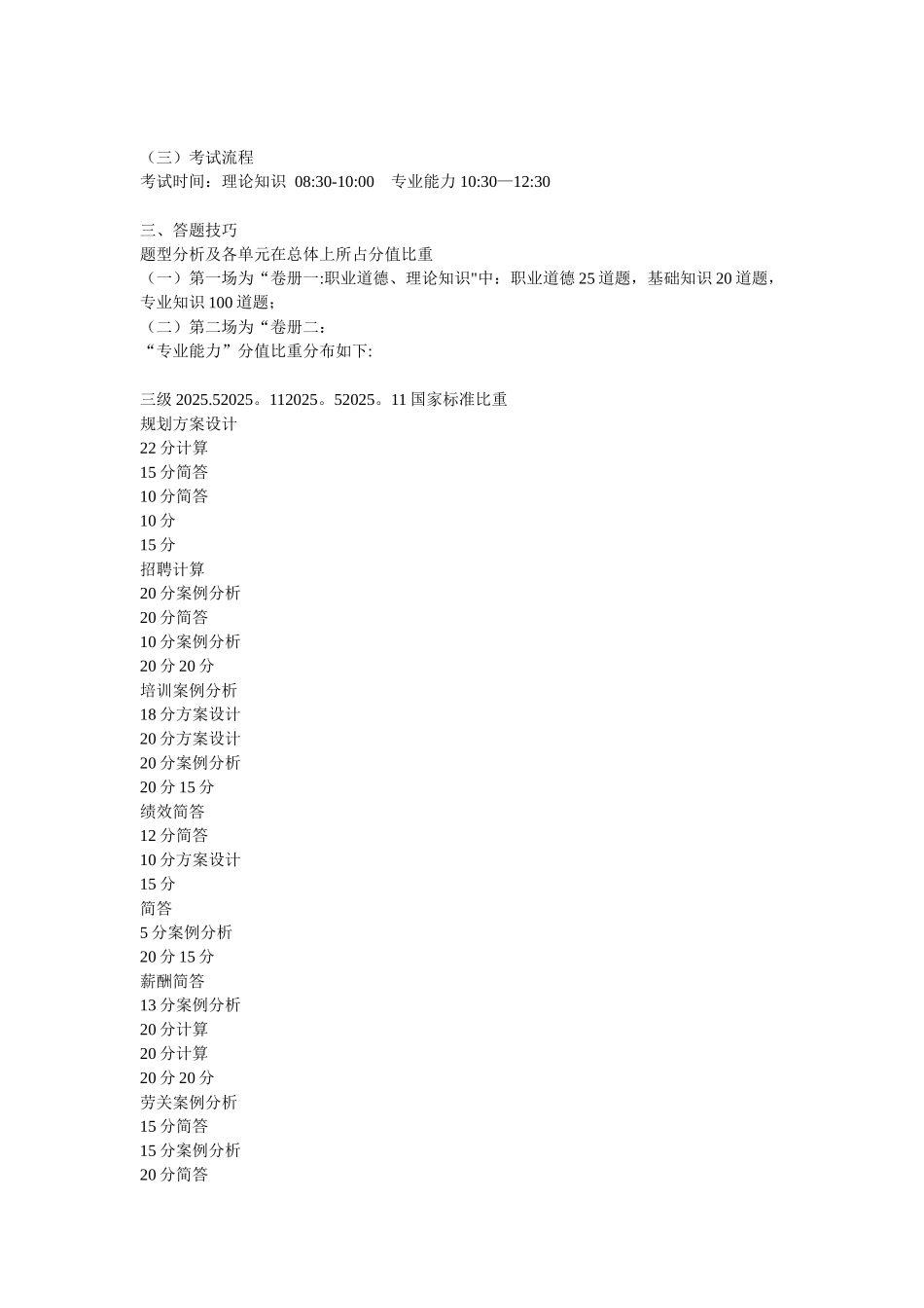 助理人力资源师三级精讲班讲义_第3页