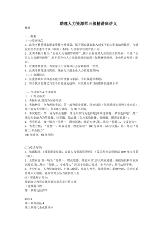 助理人力资源师三级精讲班讲义