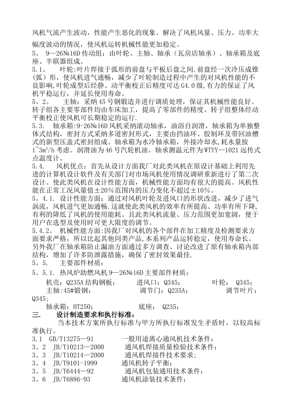 助燃风机9-26NO16D技术协议_第3页