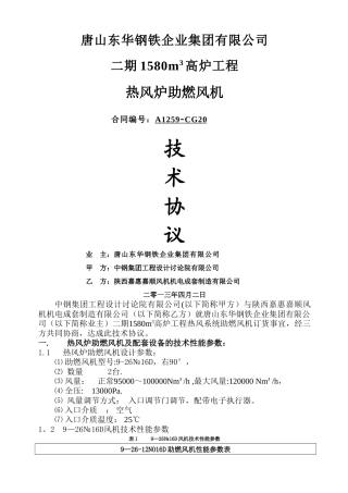 助燃风机9-26NO16D技术协议