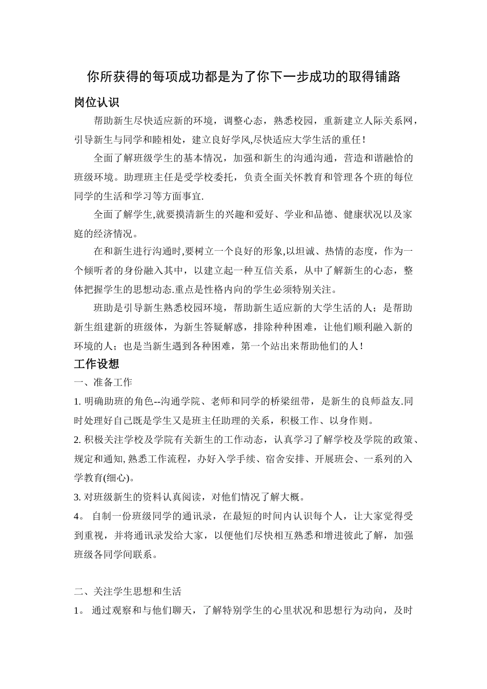 助班岗位认识和工作设想-助班岗位认识_第1页