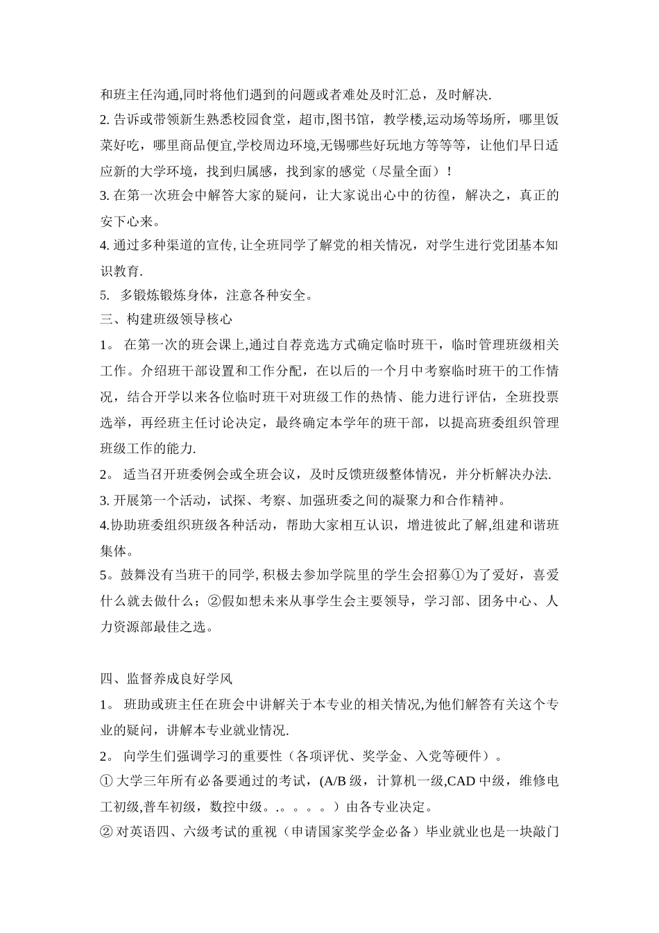 助班岗位认识和工作设想-助班岗位认识_第2页