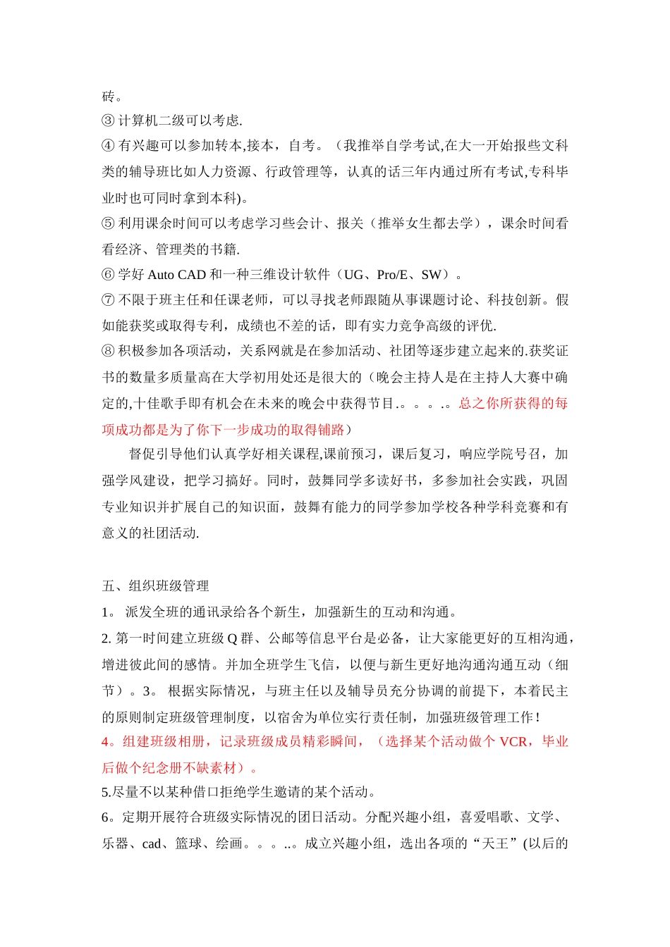 助班岗位认识和工作设想-助班岗位认识_第3页